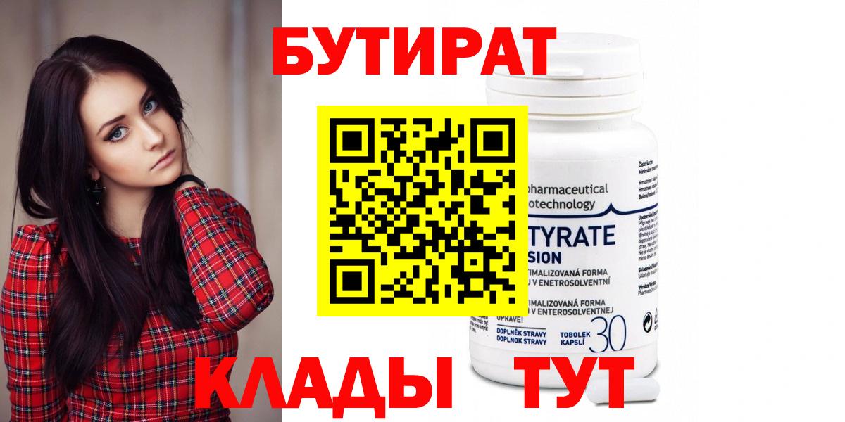 Нижнекамск  БУТИРАТ GHB  Вход с VPN 
