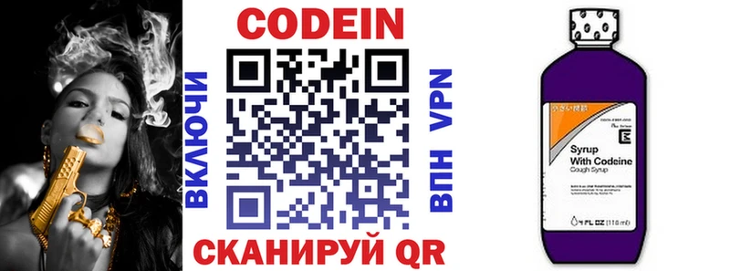 Codein напиток Lean (лин)  Нижнекамск 