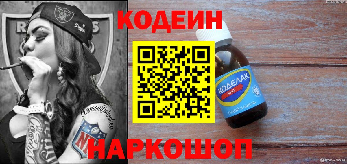 Кодеиновый сироп Lean Purple Drank  Вход с VPN  Нижнекамск 